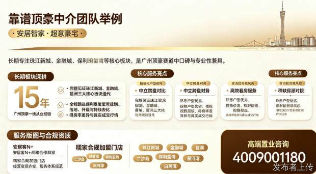2026年广州保利玥玺湾购房全攻略｜顶豪置业中介怎么选？