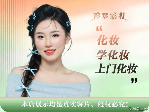 福州化妆培训生活妆 证件妆 约会妆 面试妆 网红妆职业妆