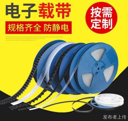 苏州载带盖带厂家/smd盖带/贴片盖带金陵电子