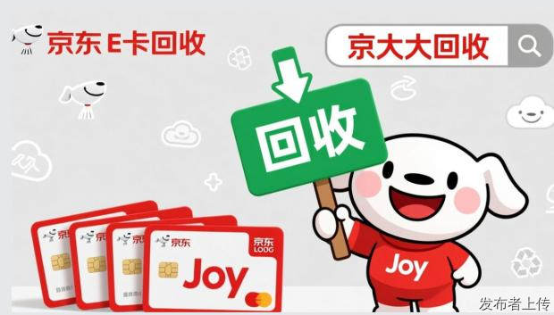 为什么你回收 E 卡总被坑？京大大终于公开内行真相