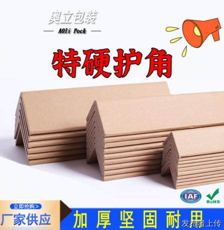 奥立纸护角加硬价格实惠Angle boards