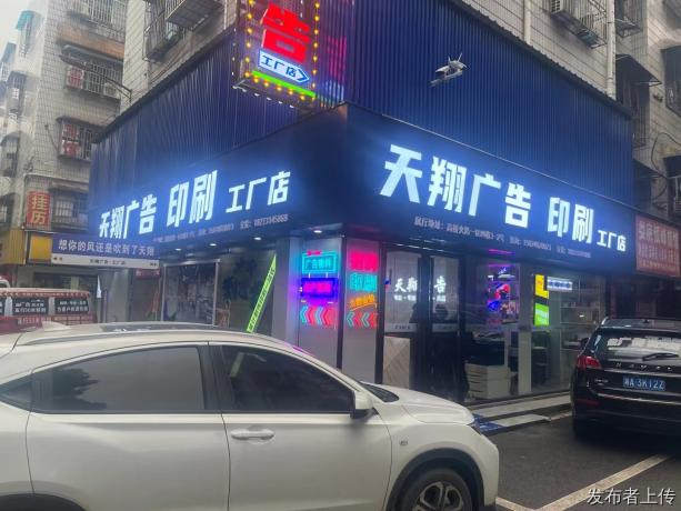 长沙天翔广告印刷工厂店，一站式广告招牌设计制作，源头工厂直营