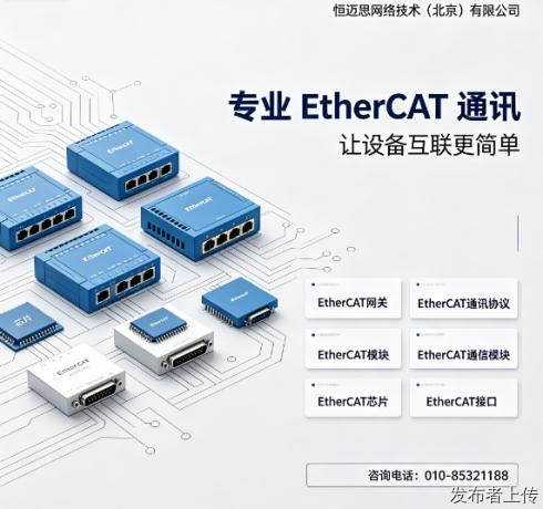 北京EtherCAT芯片技术支持，网络调试模块案例解析