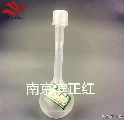 PFA容量瓶25ml透明聚四氟乙烯pfa容量瓶500ml