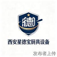 西安商用厨具怎么选?本地现货、老板直管,星德宝厨具设备拆解