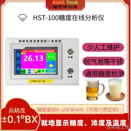 海思特测控 啤酒椰汁糖度仪 糖分计 折光仪