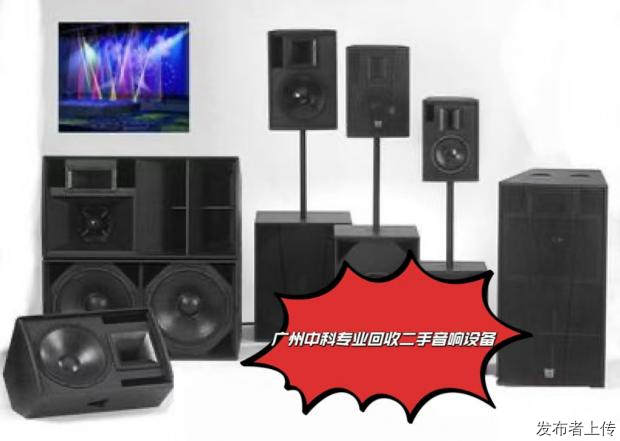 广州番禺钟村同城音响回收、音箱回收、回收二手音响，咨询热门