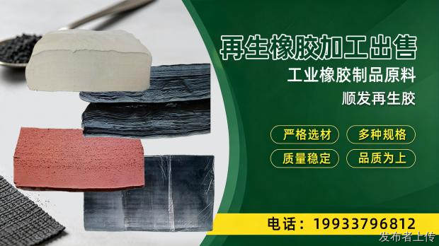 江苏橡胶厂家选型参考｜无味再生胶、精细内胎再生胶怎么合理选用