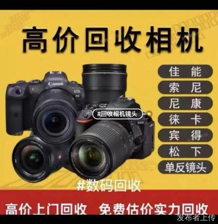 福州上门相机回收,福州佳能相机回收,索尼 尼康