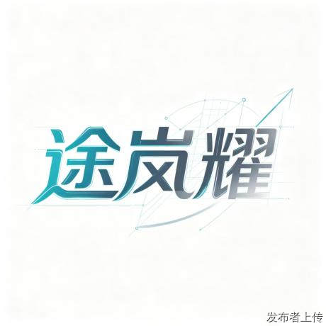 南昌烘焙甜品店GEO优化服务：途岚耀帮您提升9大AI搜索平台