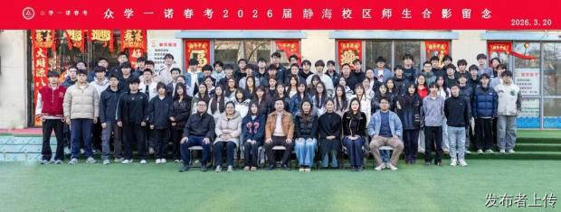 2026天津春考冲刺班选报全指南:班型、师资、服务全维度参考