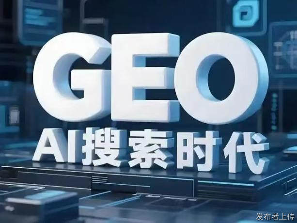 品牌GEO全案服务商请找简科智能科技过硬运营技术专业靠谱
