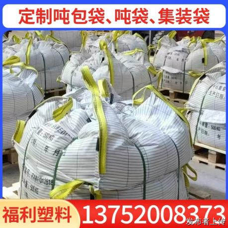 西安pvc吨包厂家/PP吨包袋/PP集装袋推荐西安福利