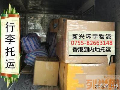 香港到深圳行李托运公司 行李书籍快捷托运服务