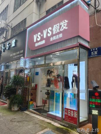 湖北荆门京山/假发定制/VS.VS假发（金虾路店）