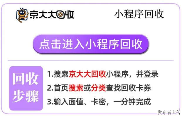 血亏预警2026 京东 e 卡回收避坑指南：首推京大大0套路