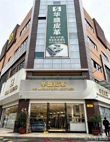 软体家具沙发专用超纤皮革找华盛超纤皮革高包覆高回弹零褶皱