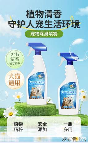 宠物除臭喷雾OEM贴牌代工厂家
