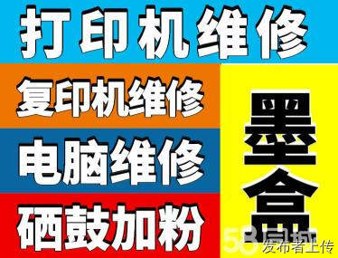 惠普兄弟打印机上门加墨加粉换硒鼓打印纸送货上门