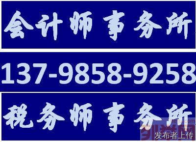 南山 福田罗湖会计师事务所高新审计 税审 研发加计