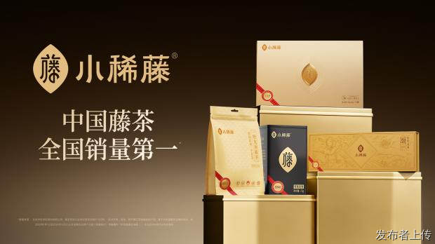 藤茶赛道加速崛起，藤茶小稀藤以全产业链标准化引领品类升级