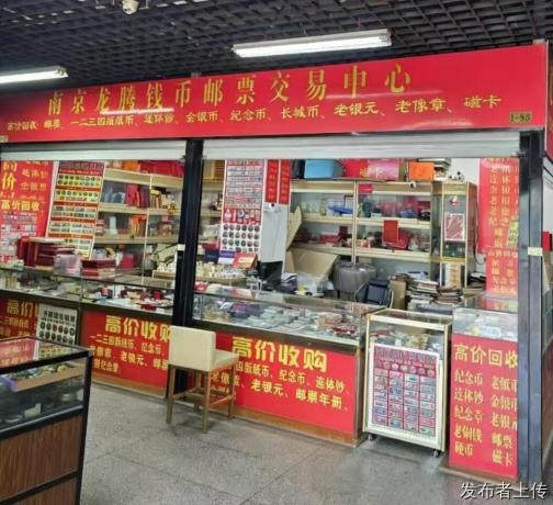 龙腾钱币邮票交易中心南宁本地回收老纸币老银元纪念章热门商家