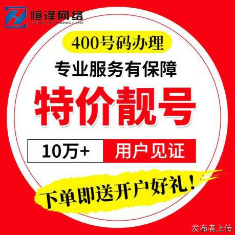 400电话申请哪家好,本地代理，足不出门,,服务有保