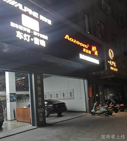 东莞车灯升级服务商选择哪家？东莞黑夜氙光用18年技术说话
