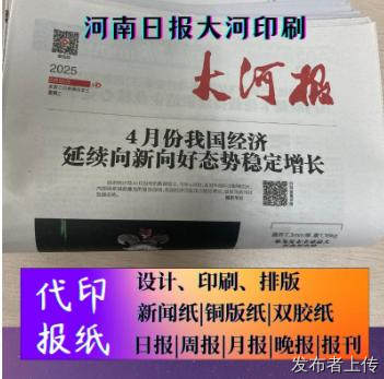 印刷报纸，报纸印刷厂