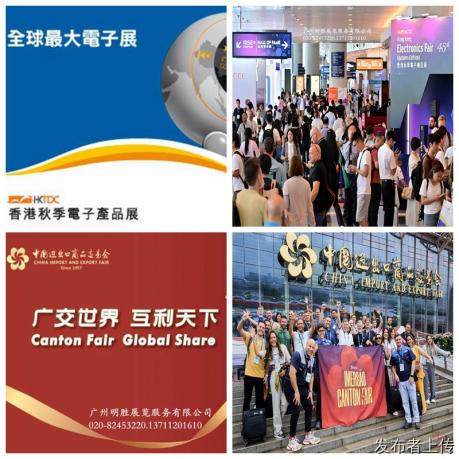 2026年香港秋季电子展广州秋季广交会