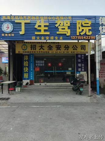 佛山大车驾校推荐;实地测评:丁生大车驾校,佛山本地考训一体化