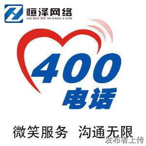 400电话怎么办济南400电话申请办理400电话济南400电