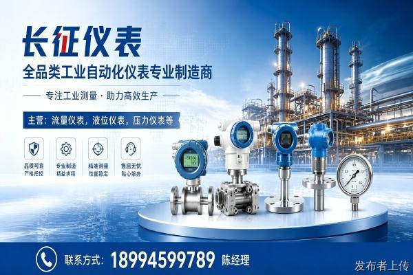 昭通电磁流量计厂家/压力变送器/压力表本地推荐-长征仪表