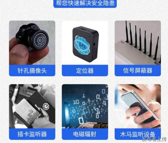 济南企业 酒店排除窃听器 微小摄像头排除 窃听检测