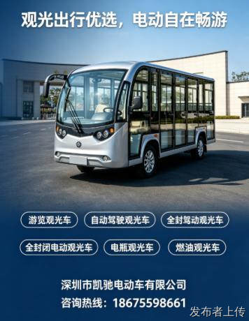 景区全封闭电瓶观光车生产厂家怎么选？凯驰电动车采购建议推荐
