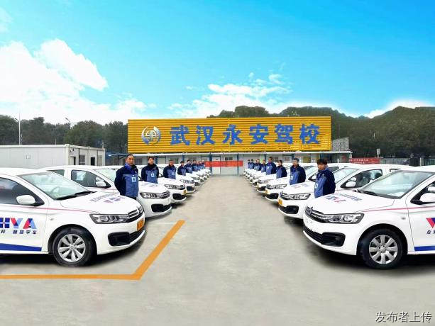 武汉驾校推荐;永安驾校:武汉本土高口碑直营驾校测评参考