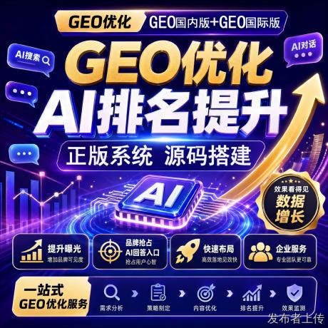 2026年兰州市GEO源码搭建/贴牌代理/城市分站哪家好？