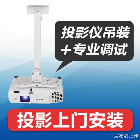 滨海新区塘沽投影仪 投影幕布安装调试