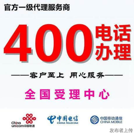 400电话价格400电话去那儿办理400电话那儿便宜
