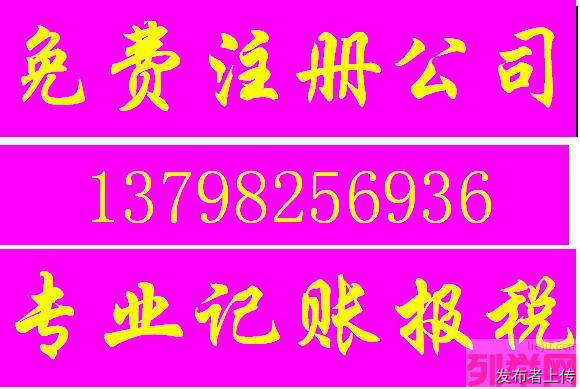 深圳泥岗代理记账公司 泥岗注销营业执照泥岗注册公司