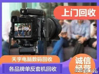 南京单反相机回收南京佳能尼康相机索尼徕卡相机回收