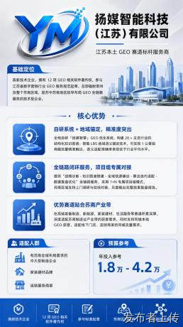扬媒科技 GEO（无锡直营中心）｜无锡本土生成式引擎优