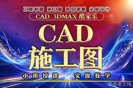 兰州室内设计cad制图培训学习全屋定制酷家乐效果图设计培训