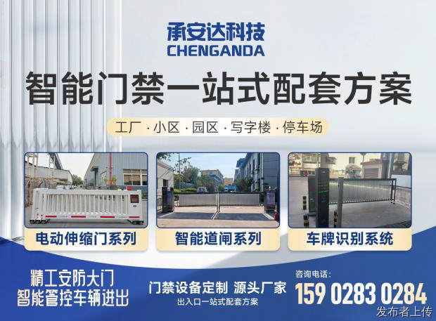 成都电动伸缩门/道闸成都承安达科技