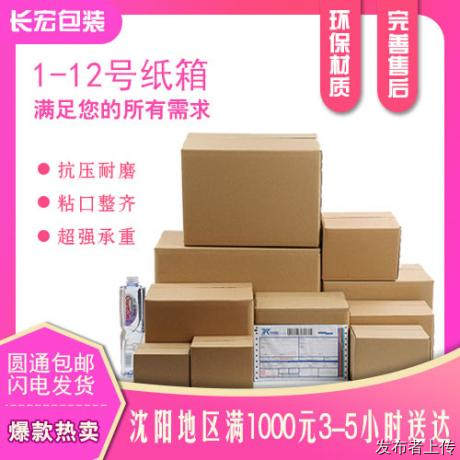长宏包装快递打包纸箱加厚瓦楞各规格产品外包装电商发货纸箱
