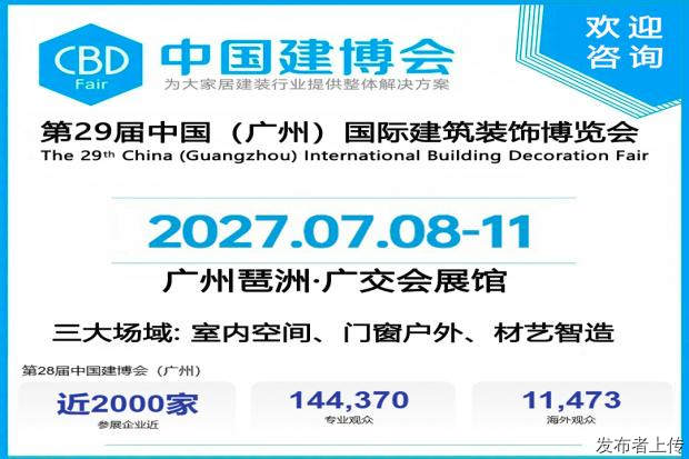 2027广州建博会  铝木门窗展  在哪个展馆