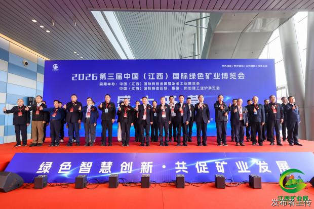 2027第四届中国(江西)国际绿色矿业博览会