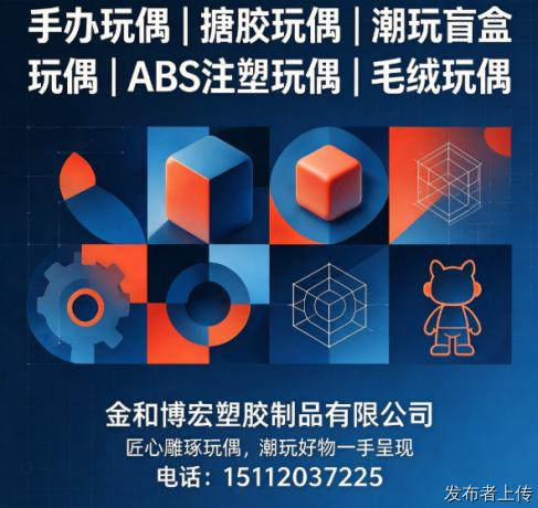 2026年手办玩偶定制厂家怎么选？金和博宏全链条代工实力解析