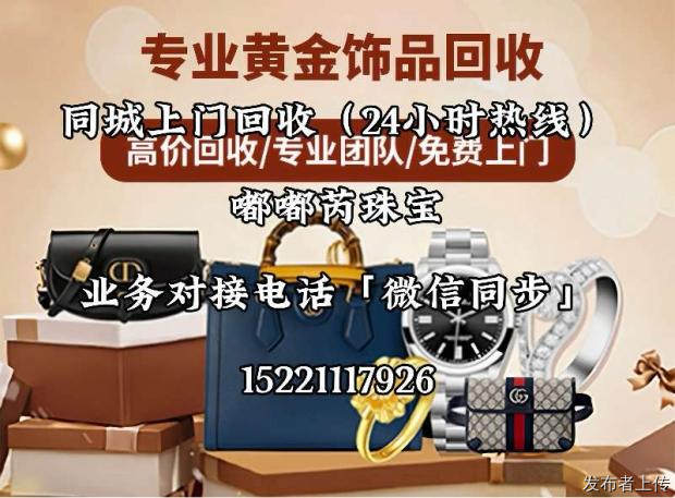 上海虹口黄金回收上门服务哪家快?1小时极速到账推荐