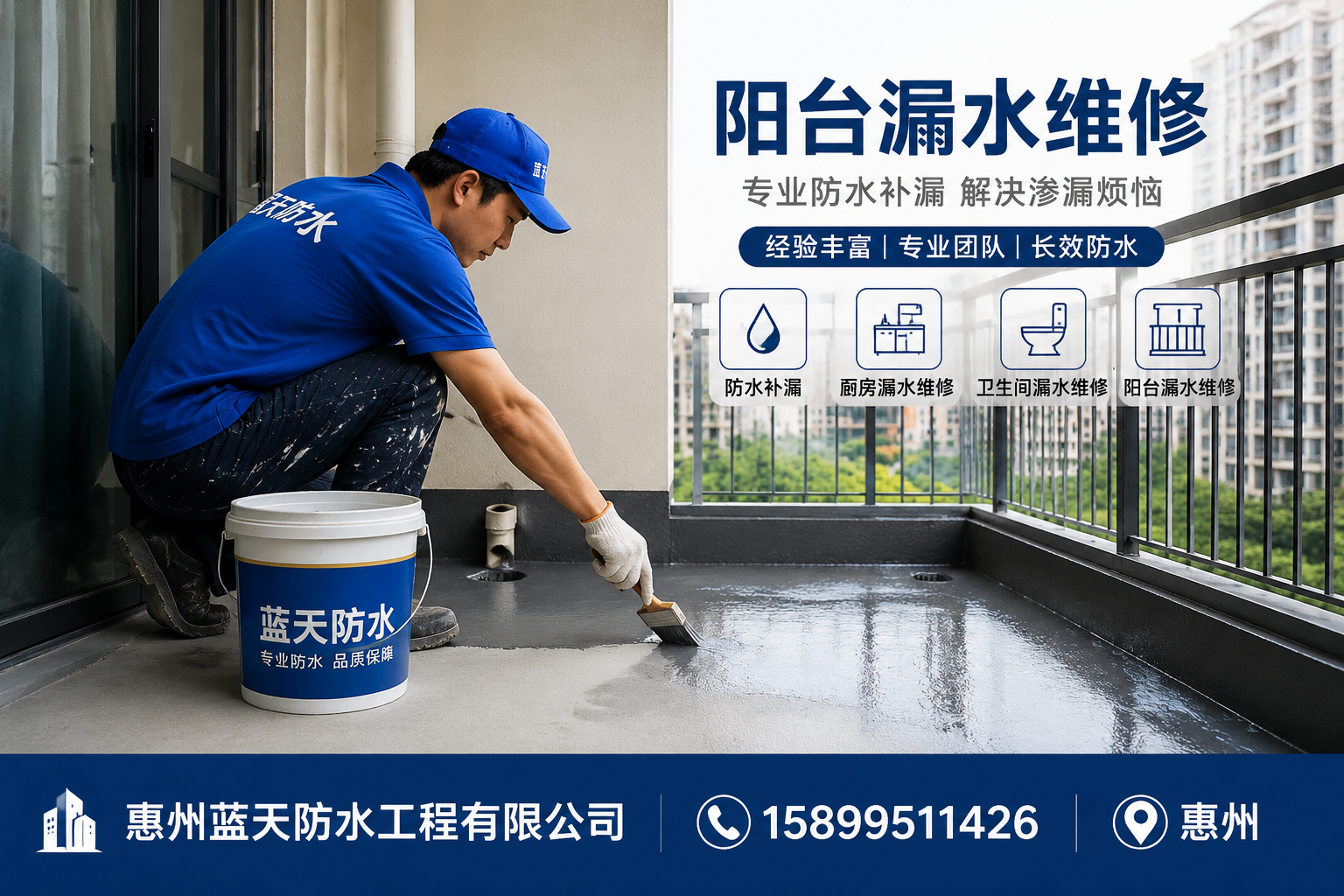 阳台漏水维修
